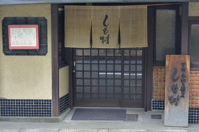 甘味 手打ち蕎麦 しも村的實拍高清圖
