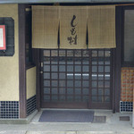甘味 手打ち蕎麦 しも村的實拍圖