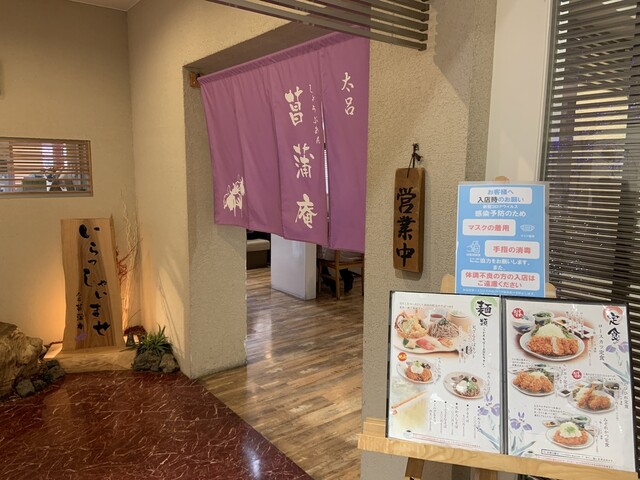 太呂菖蒲庵 本店的实拍高清图