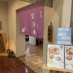 太呂菖蒲庵 本店的实拍图