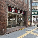 博多蒸気屋 中洲店的實拍圖