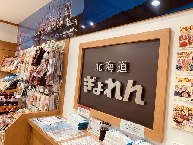 北海道ぎょれん的实拍高清图