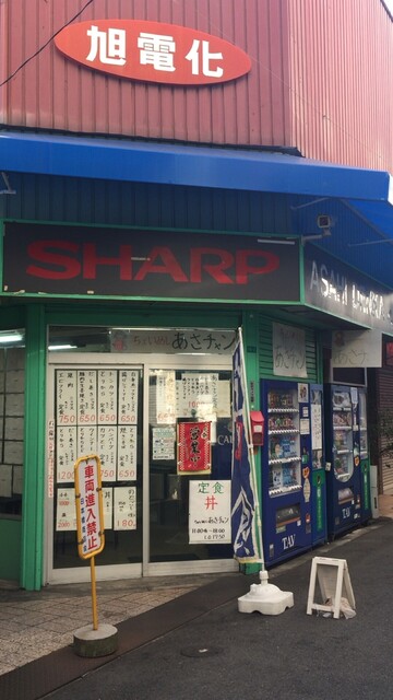 ちょいめし あさチャン的實拍高清圖
