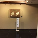 recommendations for 三浦華園