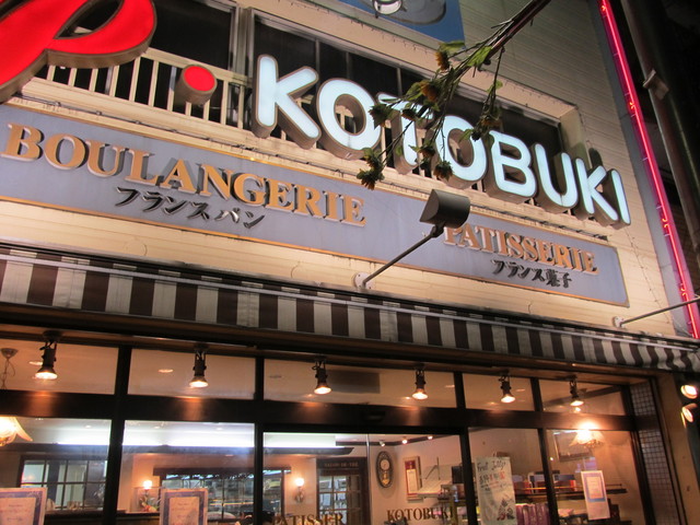 コトブキ 立石本店的实拍高清图