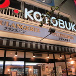 コトブキ 立石本店的实拍图