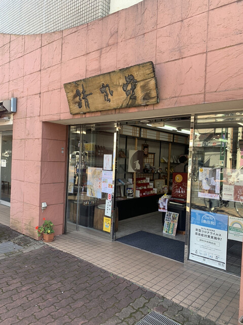 recommendations image for 千代富　清風堂