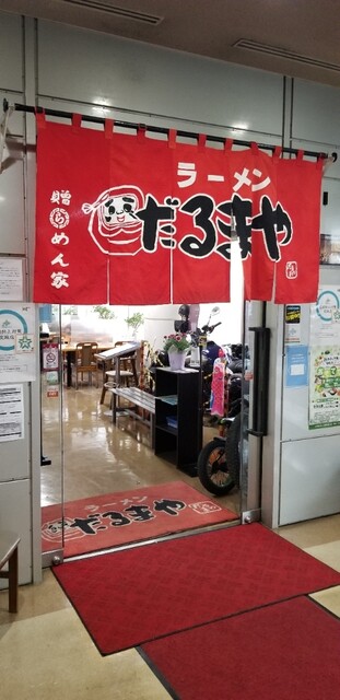 ラーメンだるまや 三笠店的實拍高清圖