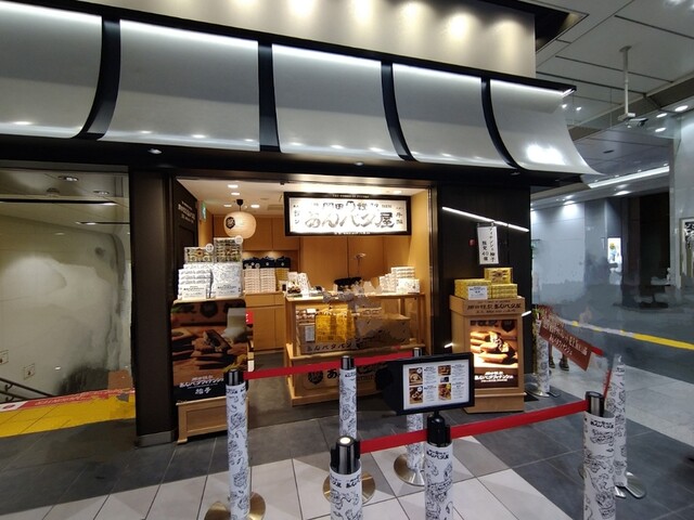 岡田謹製 あんバタ屋 東京ギフトパレット店的實拍高清圖