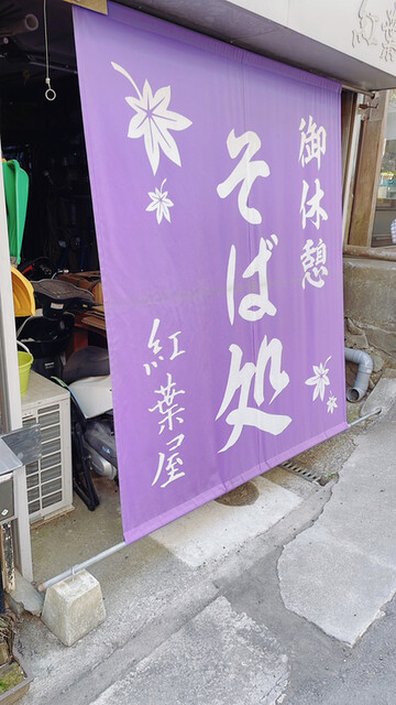 紅葉屋的實拍高清圖