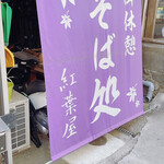 紅葉屋的實拍圖