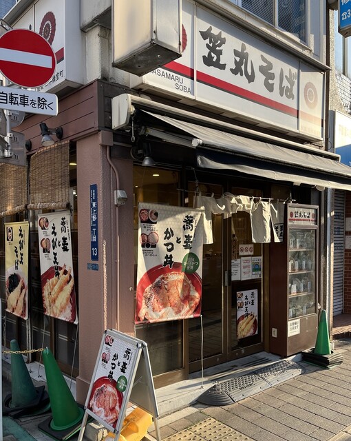 recommendations image for 笠丸そば