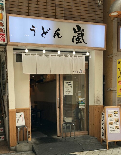 recommendations image for うどん嵐