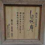 梅の花 太宰府別荘 自然庵的實拍圖