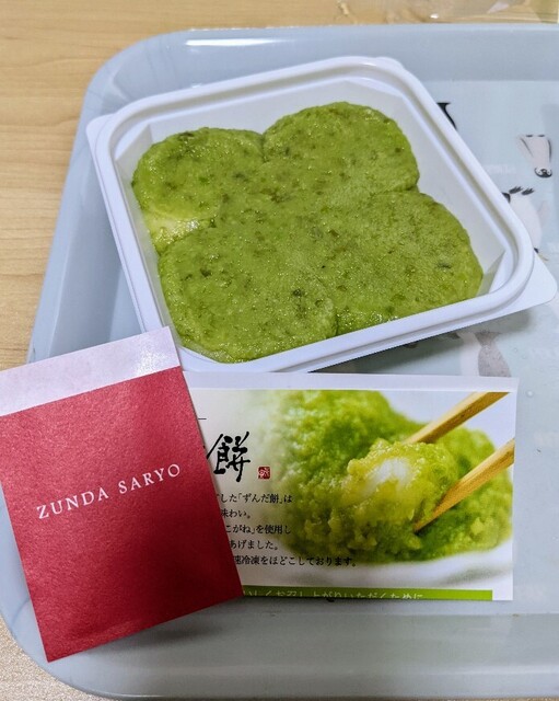 recommendations image for ずんだ茶寮 羽田空港 第一ターミナル 特選和菓子館店
