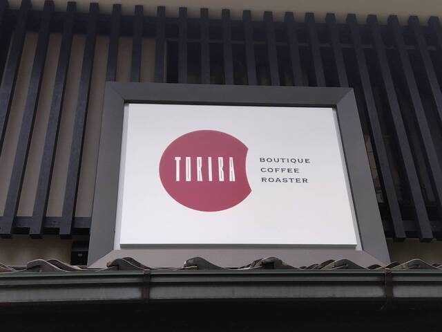recommendations image for TORIBA COFFEE KYOTO