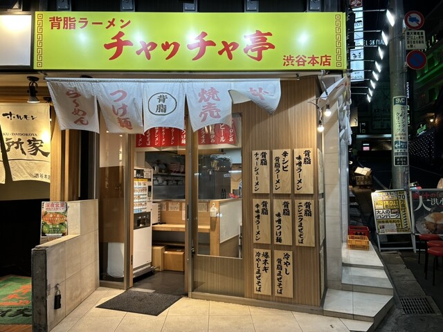 recommendations image for 背脂ラーメン チャッチャ亭