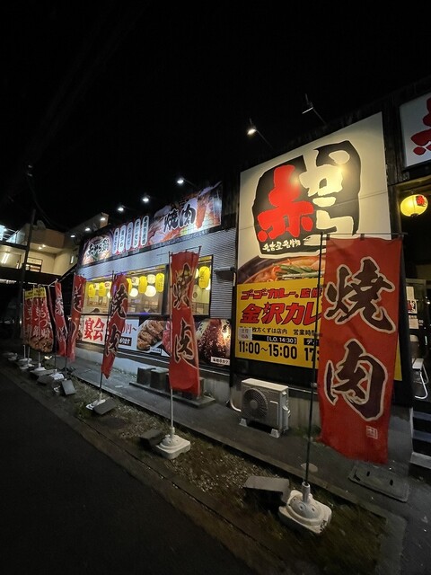 赤から 枚方くずは店的实拍高清图