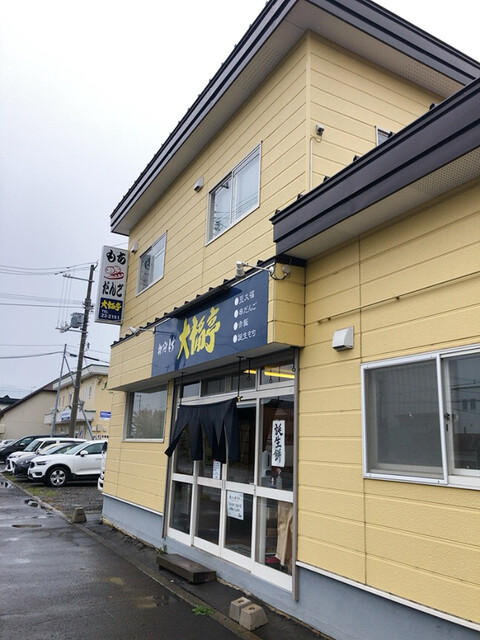 大福亭 弥生通店的實拍高清圖