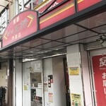 餃子の王将 門真店的實拍圖
