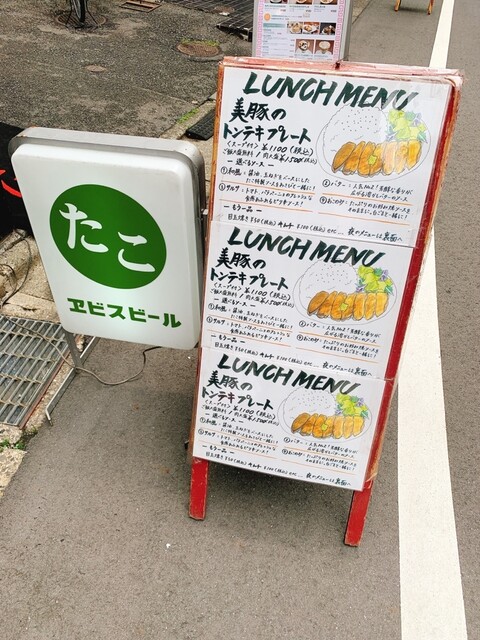 recommendations image for たこえびす