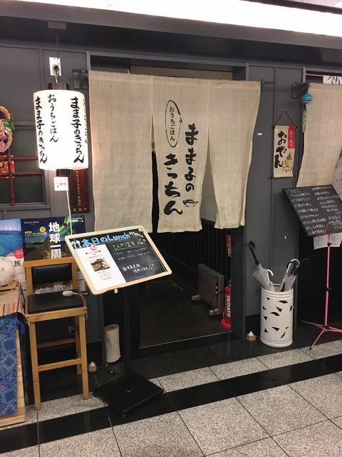 まま子のきっちん的實拍高清圖