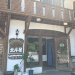 北斗星工芸カフェレストラン的实拍图
