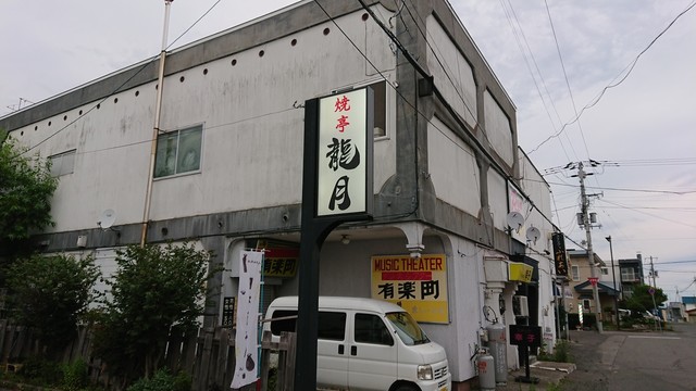 焼亭龍月的實拍高清圖