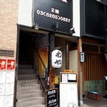 とり酒場 わや 神楽坂的实拍图