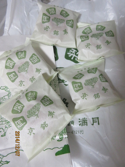 阿闍梨餅本舗　満月 大丸梅田店的实拍高清图