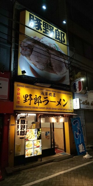 野郎ラーメン 浅草橋西口店的實拍高清圖
