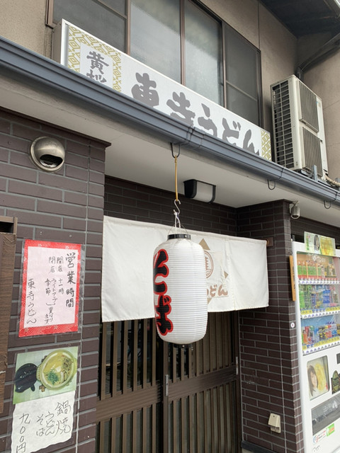 東寺うどん的实拍高清图