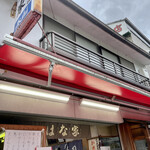 花家本店的實拍圖