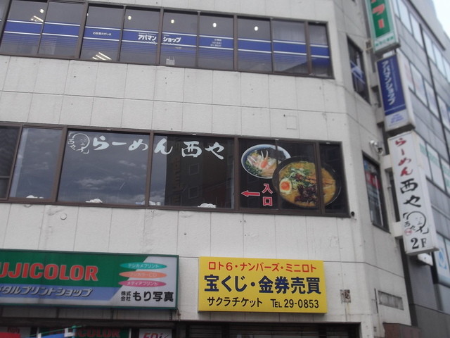 らーめん西や 小樽駅前店的實拍高清圖