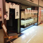 真御膳そば 葉実皮 イオン岩見沢店的實拍圖
