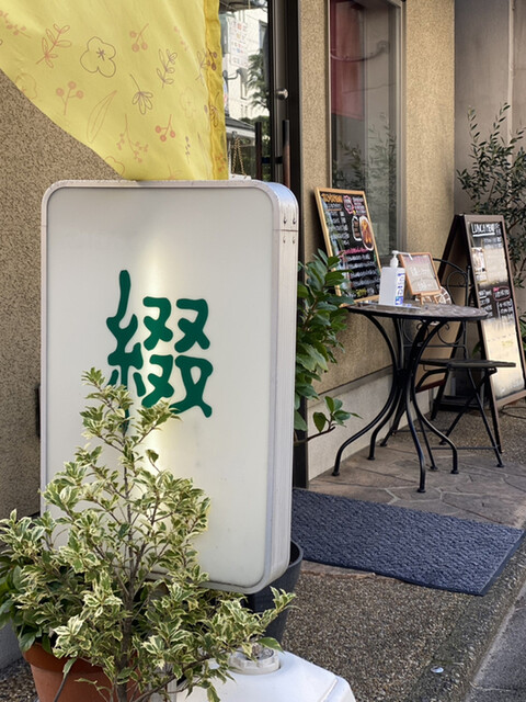 ごはんcafe 綴的实拍高清图