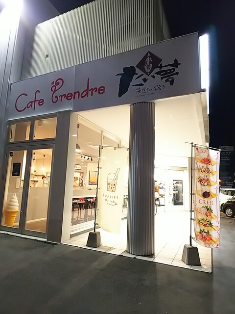 たい夢 釧路店的實拍高清圖