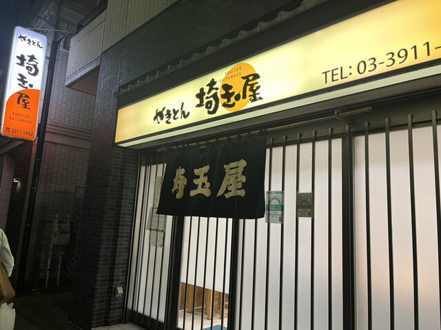 recommendations image for 埼玉屋