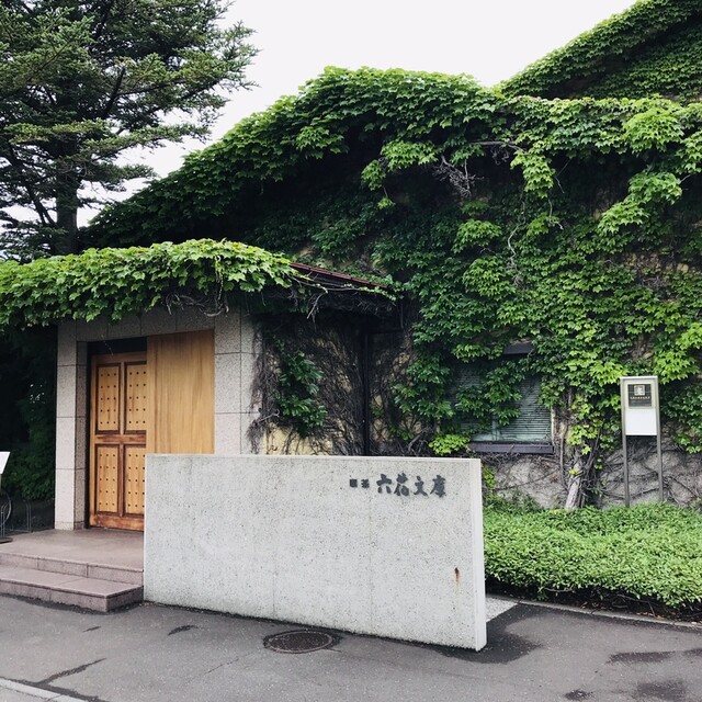 喫茶　六花文庫的實拍高清圖