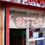 札幌市場めし　まるさん亭的實拍圖