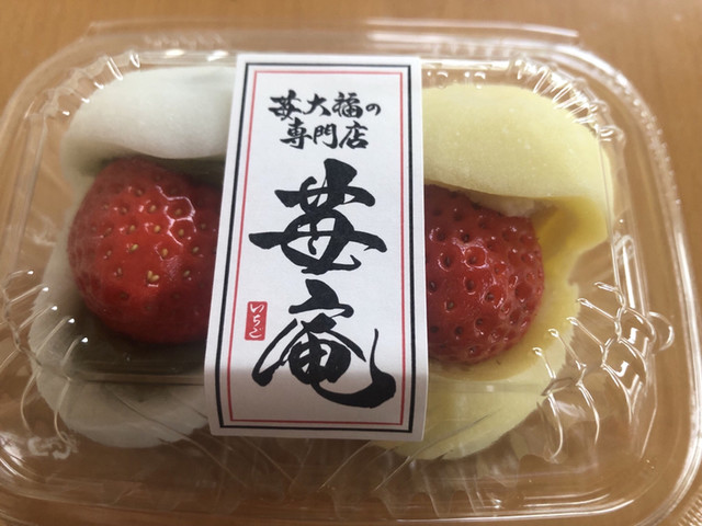 苺大福の専門店 苺庵的实拍高清图