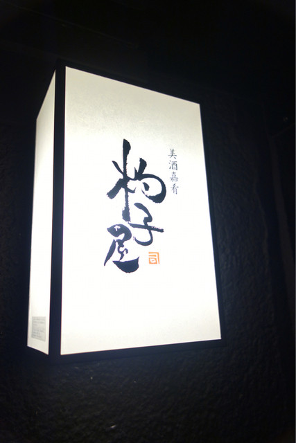 recommendations image for 杓子屋