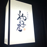 recommendations for 杓子屋