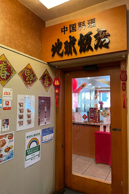 地球飯店 池袋店的实拍高清图
