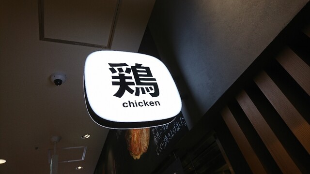recommendations image for ロイヤルチキンまるとく