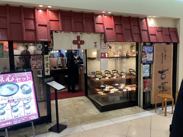 らーめん古潭 なんばCITY店的实拍高清图