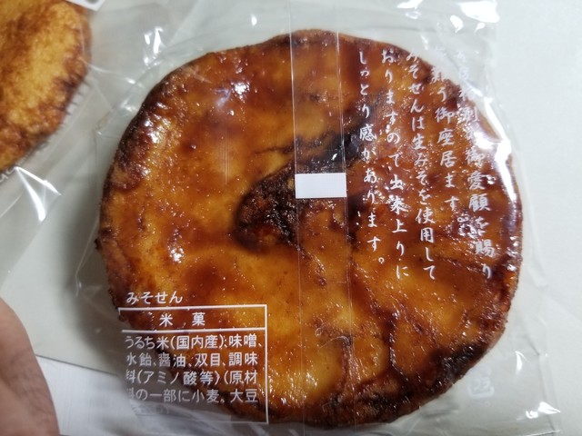 recommendations image for 手焼せんべい 都賀野