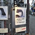 セイナカフェ的實拍圖