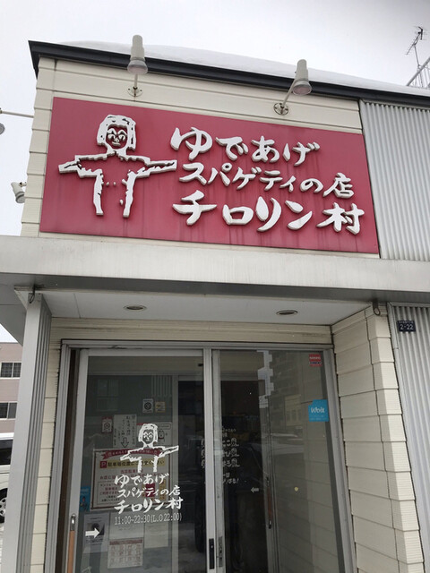チロリン村 北光店的实拍高清图