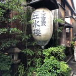 豆水楼 木屋町本店的實拍圖